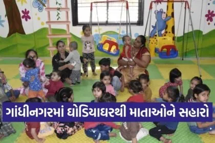 gandhinagar ghodiyaghar childcare working mothers women empowerment 1