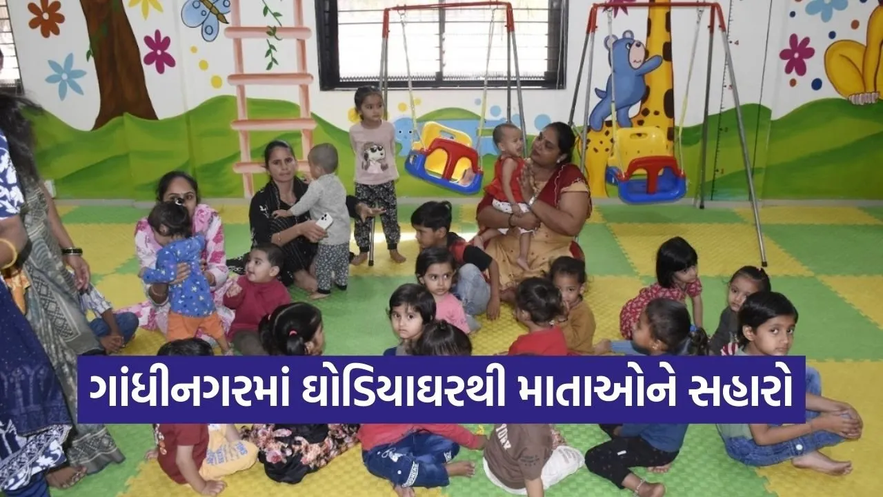 gandhinagar ghodiyaghar childcare working mothers women empowerment 1.jpg
