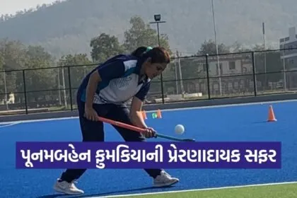 poonam fumkiya amreli district sports officer hockey player story