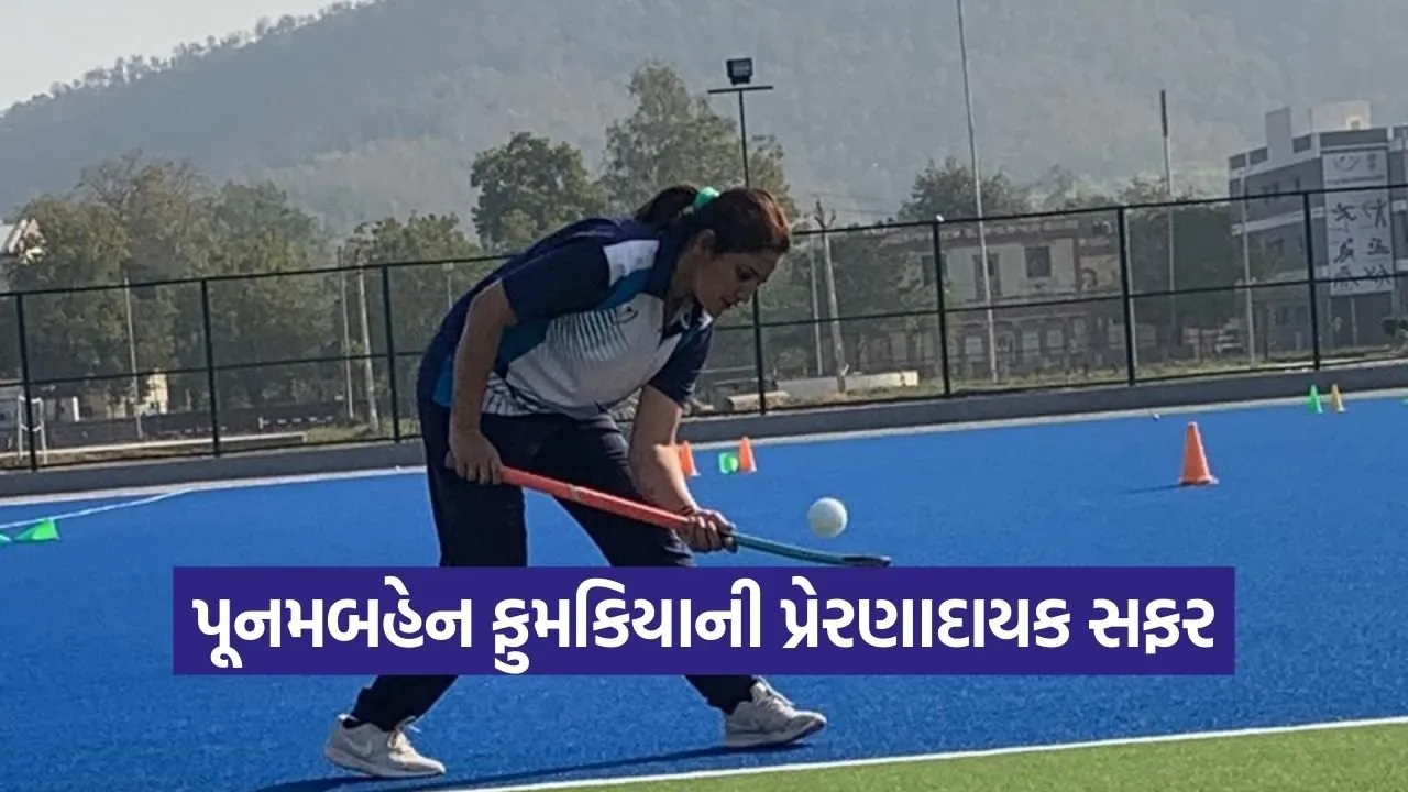 poonam fumkiya amreli district sports officer hockey player story.jpg