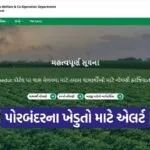 porbandar horticulture scheme ikhedut portal document upload deadline