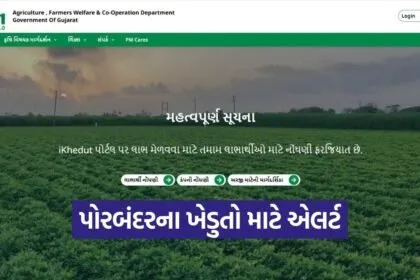 porbandar horticulture scheme ikhedut portal document upload deadline