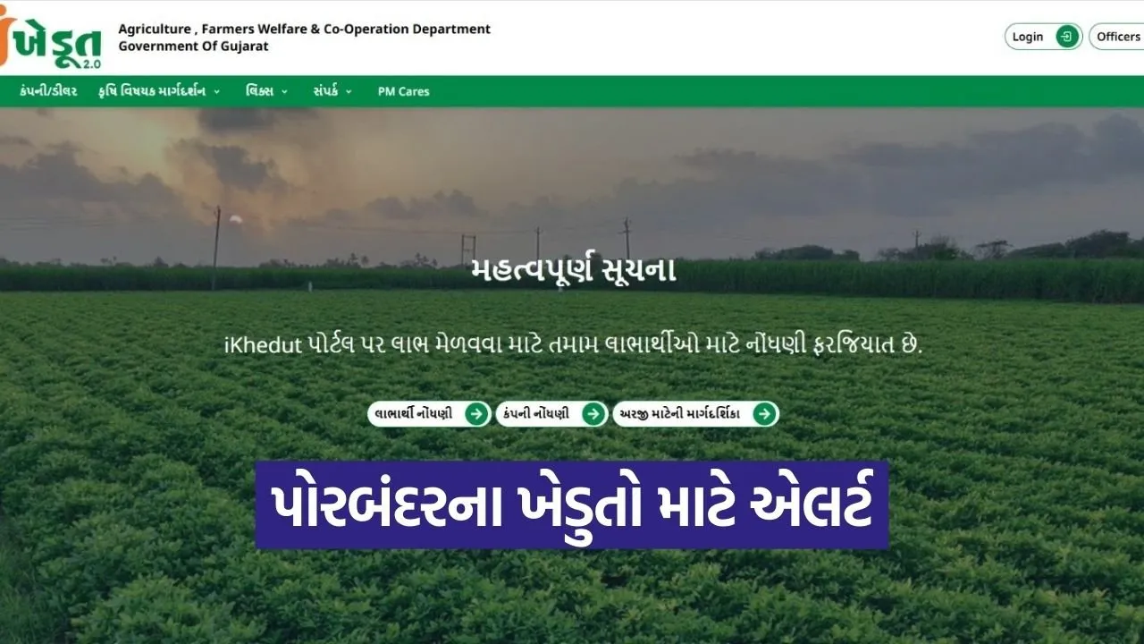 porbandar horticulture scheme ikhedut portal document upload deadline.jpg