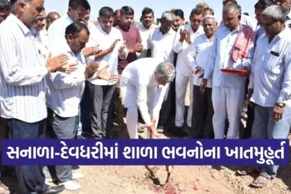 Vinchiya Sanala Devdhari Secondary School Groundbreaking 1