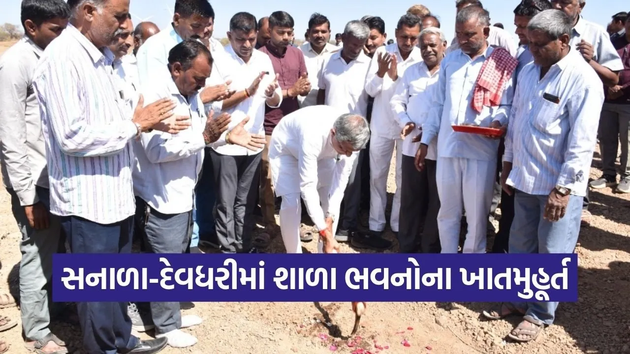 Vinchiya Sanala Devdhari Secondary School Groundbreaking 1.jpg
