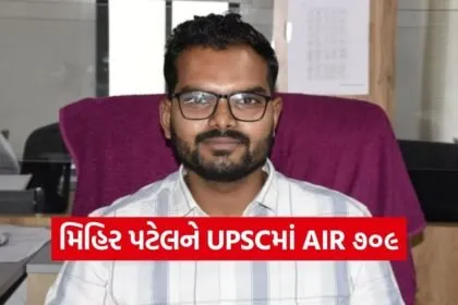 Mihir Patel UPSC AIR 709 Navsari