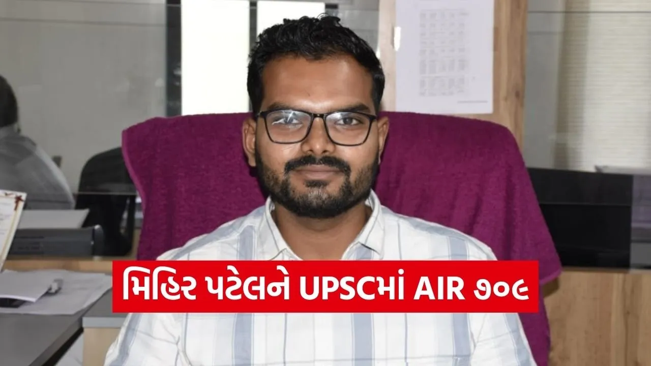 Mihir Patel UPSC AIR 709 Navsari.jpg