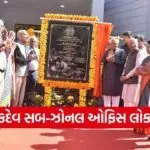 Bodakdev Sub Zonal Office Inauguration Ahmedabad 1