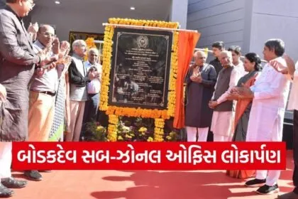 Bodakdev Sub Zonal Office Inauguration Ahmedabad 1