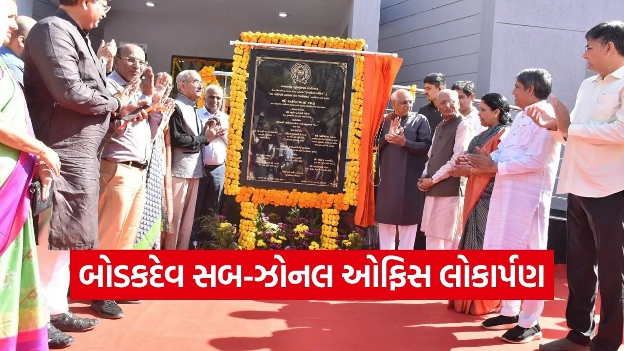 Bodakdev Sub Zonal Office Inauguration Ahmedabad 1.jpg