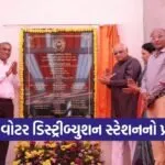 Ghatlodia Water Distribution Station Inauguration 1