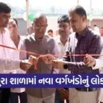 Ravipura Primary School Classroom Inauguration Borsad 1