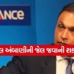 anil ambani 0903