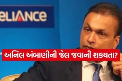 anil ambani 0903