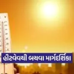 Anand Heatwave Advisory Health Department 1