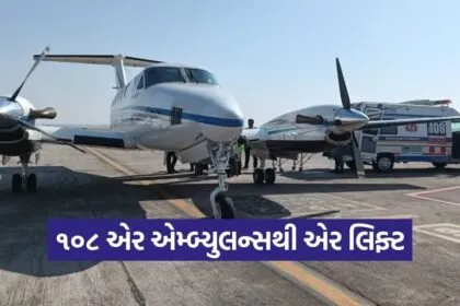 Vadodara 108 Air Ambulance Patient Transfer Mumbai 1