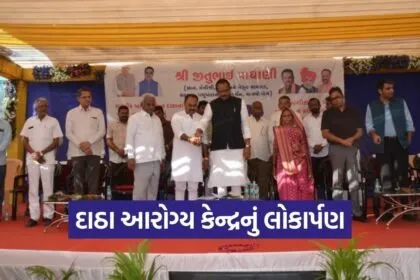 Bhavnagar Datha Community Health Center Inauguration Talaja