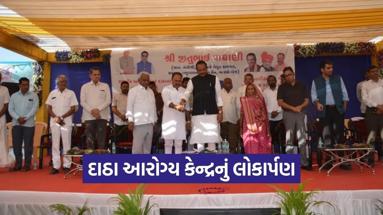 Bhavnagar Datha Community Health Center Inauguration Talaja.jpg