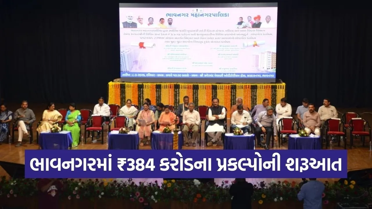 Bhavnagar PMAY EWS2 Housing Sidsar Inauguration 2026 1.jpg