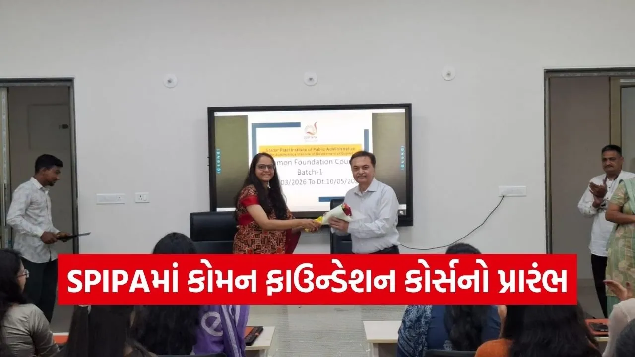 SPIPA Gujarat Common Foundation Course Officers Training 2026.jpg
