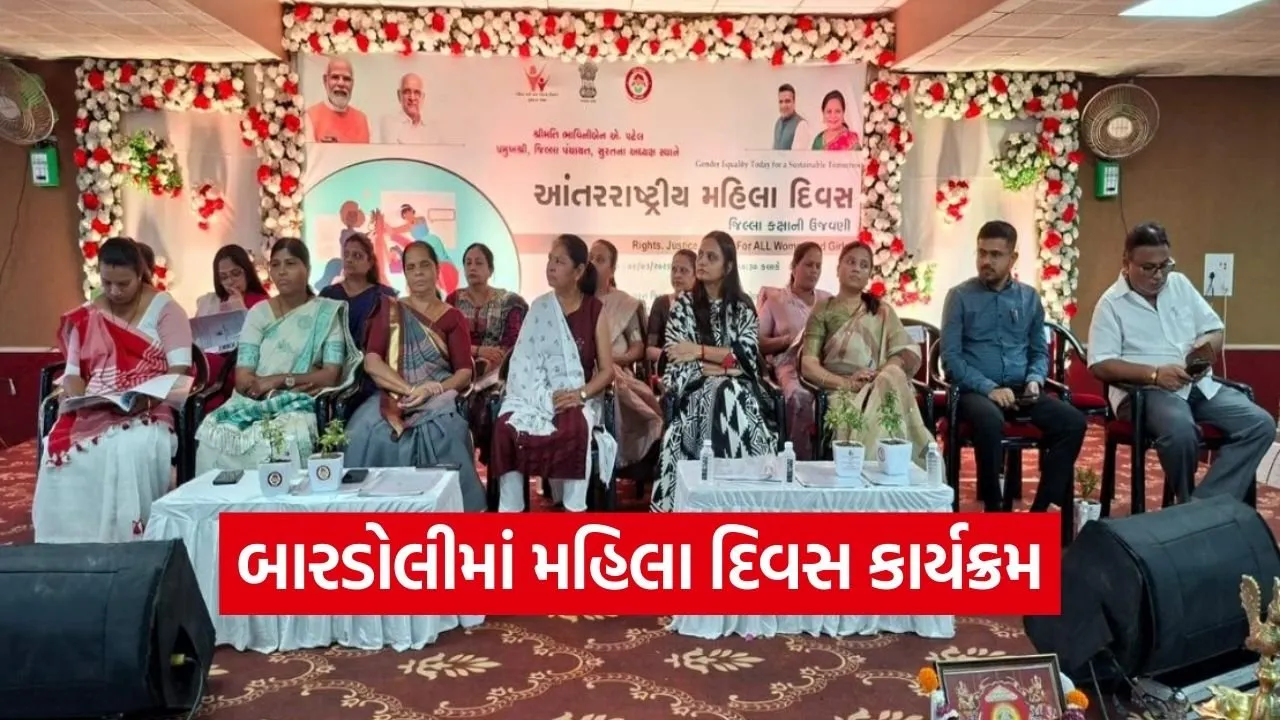 Surat Bardoli International Womens Day District Program 1.jpg