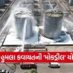 Hazira Port Drone Attack Mock Drill Surat 1