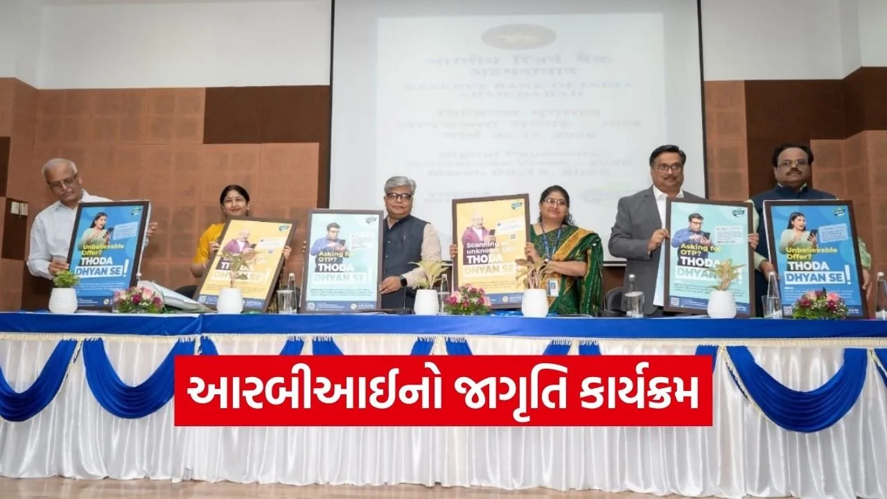 RBI Ahmedabad Digital Payment Awareness Week 2026.jpg