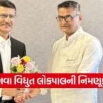 Gujarat Electricity Ombudsman Rajdeepsinh Devdhara Appointment
