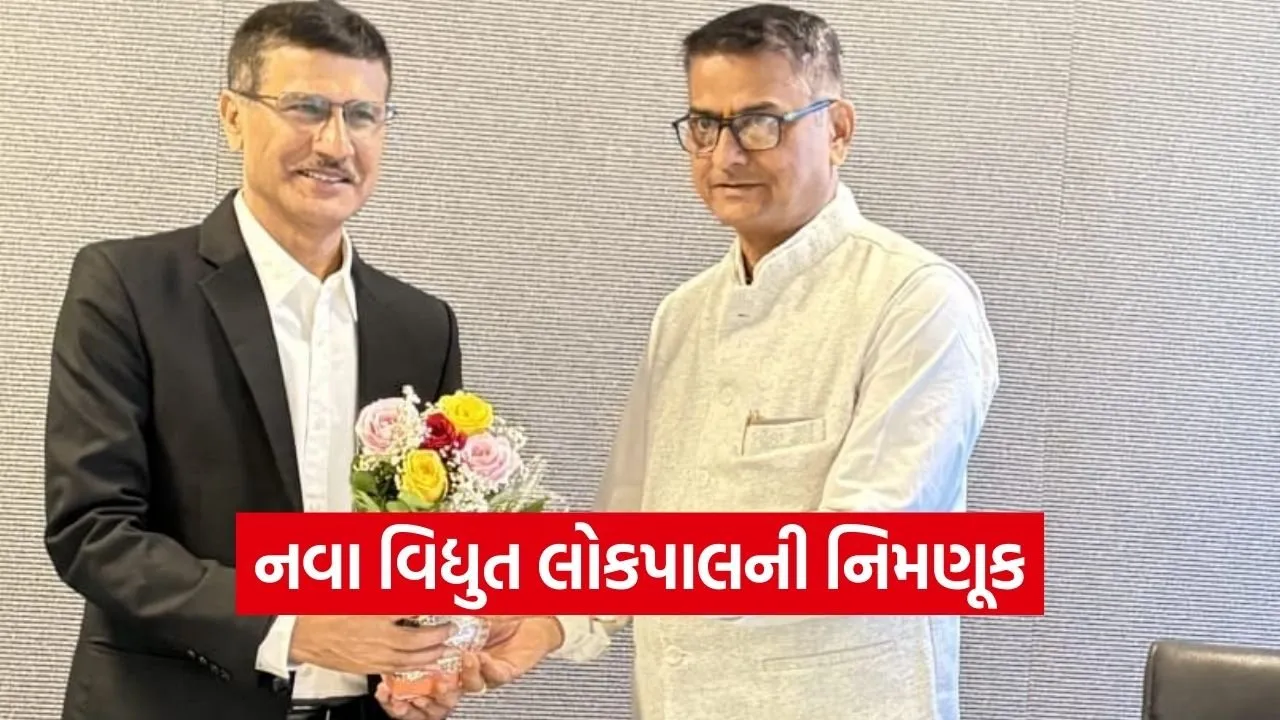 Gujarat Electricity Ombudsman Rajdeepsinh Devdhara Appointment.jpg