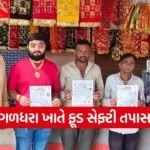 Amreli Galdhara Khodiyar Temple Food Safety Inspection