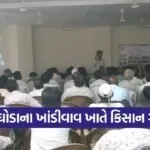 Jambughoda Khandivav Kisan Goshti Post Budget Webinar