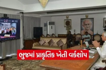 Bhuj Natural Farming National Workshop Acharya Devvrat 1