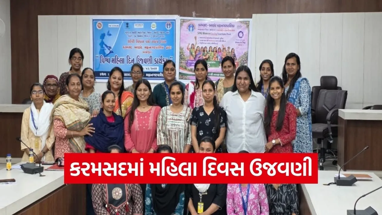 Karamsad Anand Municipal Womens Day Awareness Program.jpg
