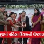 Bhuj International Womens Day Women Conference Kutch 2026 1
