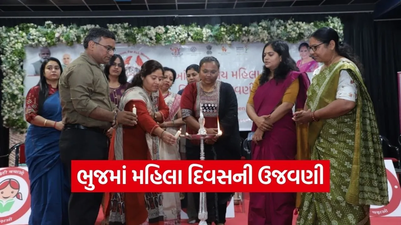 Bhuj International Womens Day Women Conference Kutch 2026 1.jpg