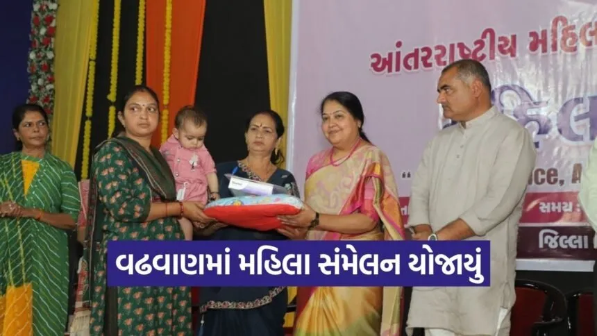 Wadhwan Surendranagar Women Conference International Womens Day 2026