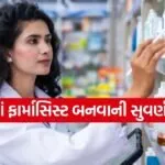 Pharmacist vacancy