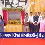 EQDC Gandhinagar Energy Laboratory Inauguration 1
