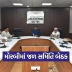 Morbi District Water Supply Committee Meeting 2026 1