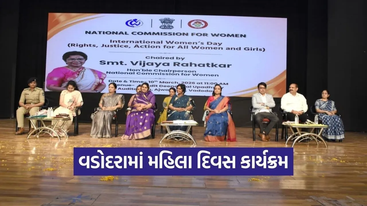Vadodara International Women Day NCW Vijaya Rahatkar Event 1.jpg