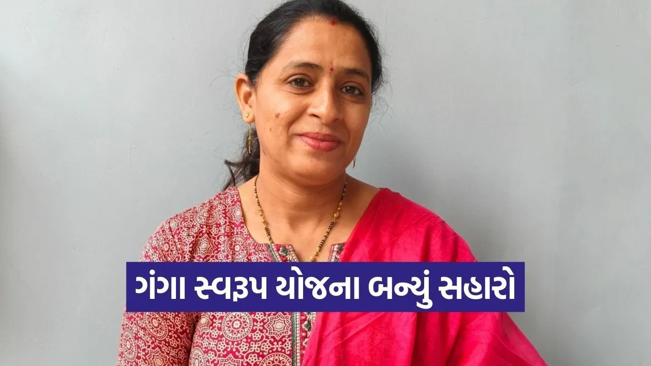 Vyara Ganga Swarupa Scheme Beneficiary Story Tapi.jpg