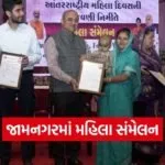 jamnagar international women day mahila sammelan 1