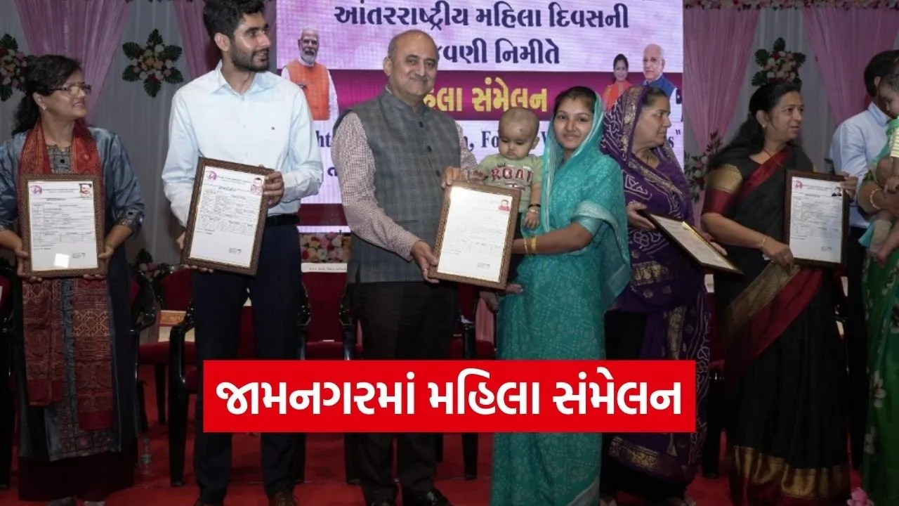 jamnagar international women day mahila sammelan 1.jpg