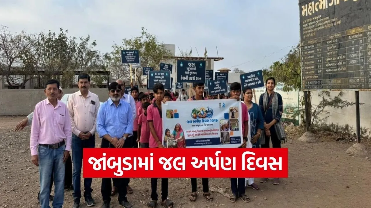 jambuda jal arpan divas raghavjibhai patel jamnagar 1.jpg