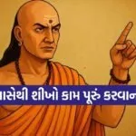 Chanakya Niti