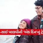 EK Din Trailer