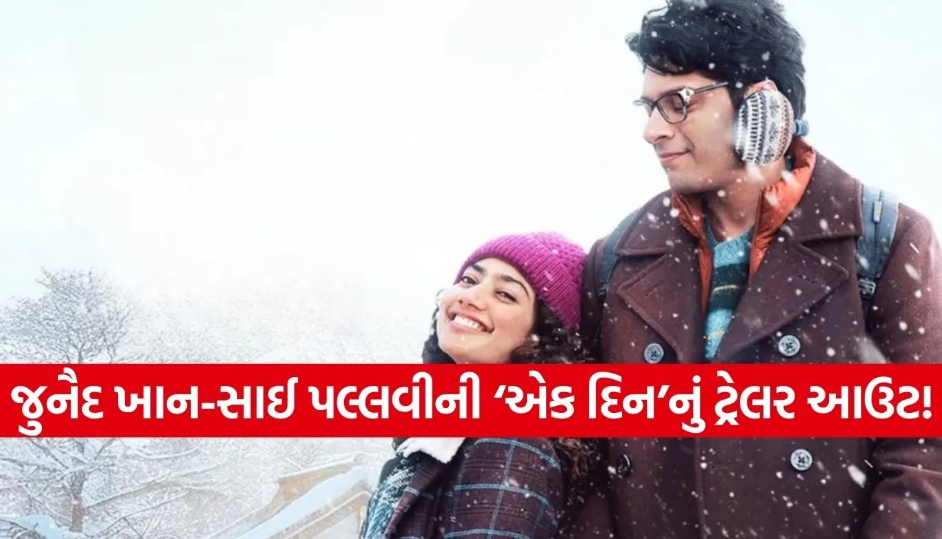 EK Din Trailer