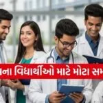 MBBS seat