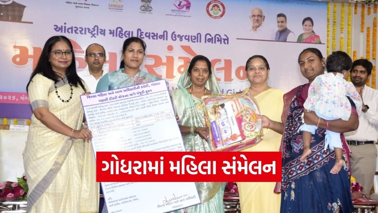 panchmahal godhra mahila sammelan women day.jpg