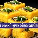 Dhokla
